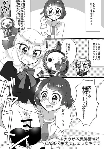 [team Tamago Doufu (Koharu)] Kirara-chin VS InaUSA Chinchin Tanteisha (Youkai Watch) [Digital] manga cover