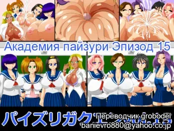 [Kaiman] Paizuri Gakuen Vol. 15 | Академия пайзури Эпизод 15 [Russian] [TasogateKokoro] manga cover