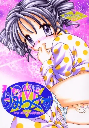 (CR31) [Keiji in Cage (Azamino Keiji)] Lovely Mix (Full Moon wo Sagashite) manga cover