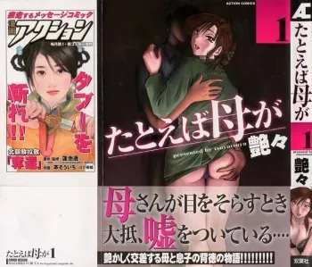[TsuyaTsuya] Tatoeba Haha Ga 1 manga cover