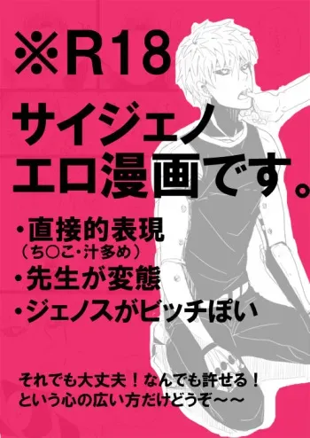 [Otona Ookami (Arima Chimako)] Kuuru na Ano Ko ni Itazura Shitai 1 (One Punch Man) manga cover