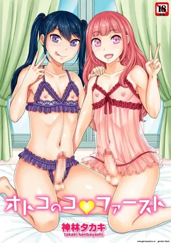Otokonoko First manga cover