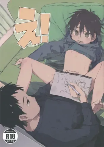 (ShotaFes 2) [Nibunn no Ichi! (50%OFF)] Eh! [French] {NK Translation} manga cover