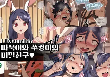 [LUXsumildo] The secret friend of Tamuk and Sukkung♥ manga cover