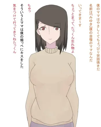 [Hatake] Boku no Mama ga Doukyuusei ni Yotte Bitch ni Naru Ohanashi manga cover