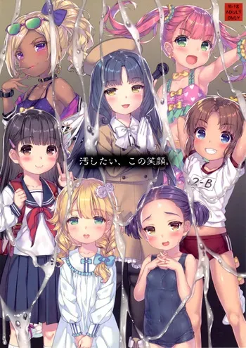 (C96) [SAKANA RECESS (Sayori)] Kegashitai, Kono Egao. manga cover