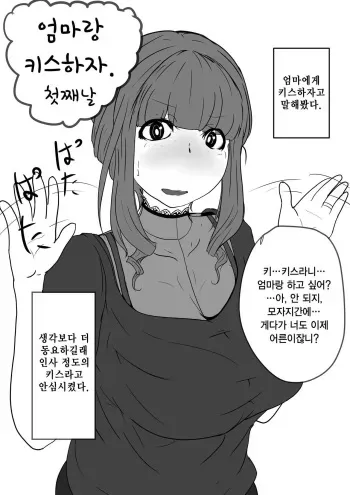[moya] Okaa-san to Kiss Shiyou 1~3 | 엄마랑 키스하자 1~3 [Korean] manga cover