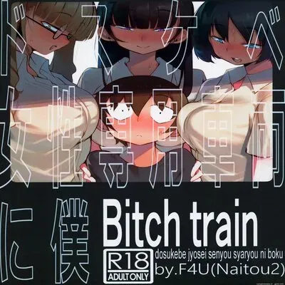 Dosukebe Jyosei Senyou Syaryou ni Boku [Original] manga cover