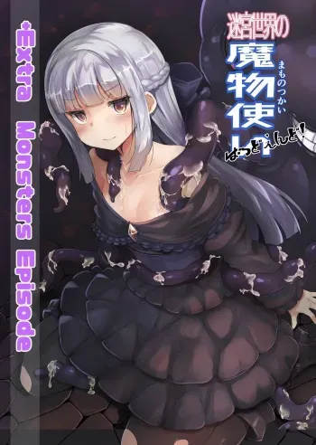 - Getting Used By Labyrinth Worlds Monsters - Bad End EXTRA manga cover