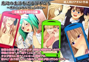 [Under Guraun Dou] Teihen no Seikatsu wo Okuru Kohitsuji Tachi manga cover