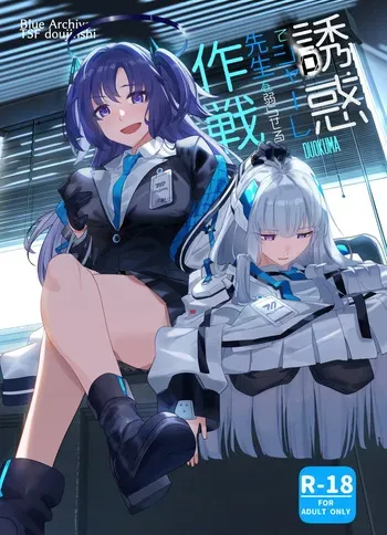 [Duokuma] Mission: Lure Schale-sensei Using Seduction [Fanbox] manga cover