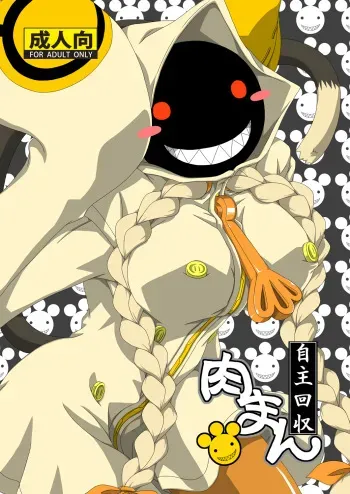 (C87) [Umikaidou (Nankai no Sizimi)] Nikuman Jishu Kaishuu (BLAZBLUE) manga cover