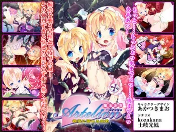 [Magical☆Girl] Mahou Shoujo Artelion ~Aietsu ni Oboreru Shitei~ manga cover