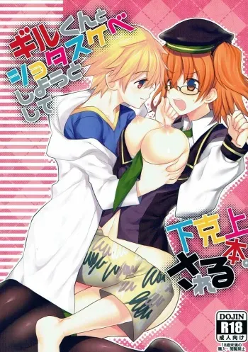 (Ou no Utsuwa Grail Oath 3) [Nekomarudow. (Tadima Yoshikadu)] Gil-kun to Shota Sukebe Shiyou to Shite Gekokujou Sareru Hon. (Fate/Grand Order) [English] {Hennojin} manga cover