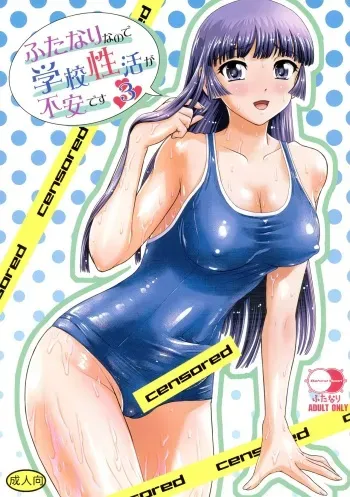 Futanari nanode Gakkou Seikatsu ga Fuan desu 3 manga cover