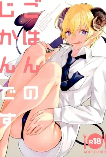 (Love Forgiven 2) [IZM. (Tirizumi)] Gohan no Jikan desu (Detective Conan) manga cover