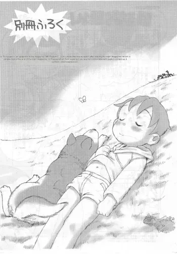 Bessatsu Furoku manga cover
