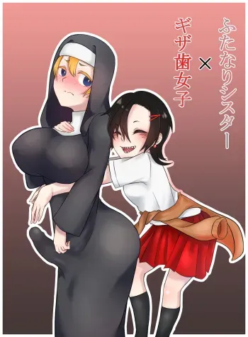 [Amakami] Futanari Sister to Giza Ha Joshi manga cover