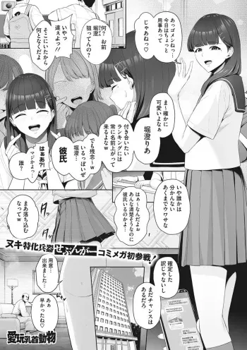 [せぶんがー] 愛玩乳首動物 manga cover
