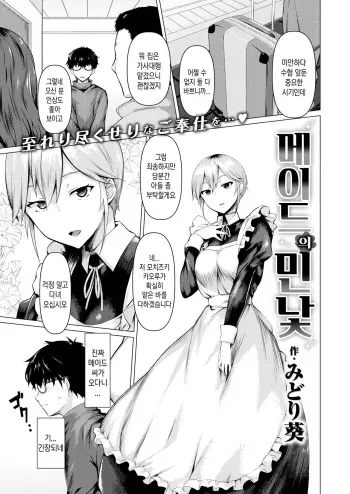 [Midori Aoi] Maid no Sugao | 메이드의 민낯 (COMIC Shitsurakuten 2019-07) [Korean] [Digital] manga cover