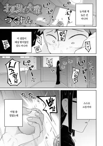 [Tsukusun] Kitami-kun to Senpai | 키타미군과 선배 (COMIC Mate Legend Vol. 38 2021-04) [Korean] [Digital] manga cover