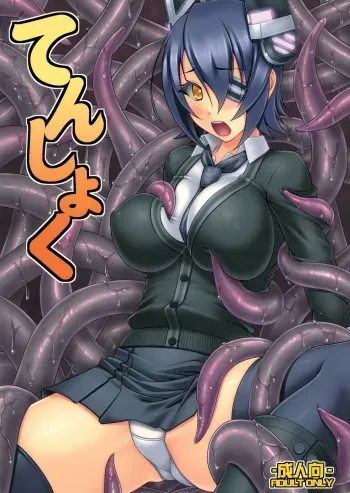 Tenshoku manga cover