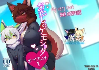 Atashi no Kemoshota Boyfriend! manga cover