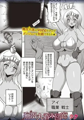 [Gensou Stomach(Taku)] The Infinite Round Swallowing Corridor manga cover