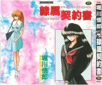 [Horikawa Gorou] Reizoku Keiyakusho manga cover
