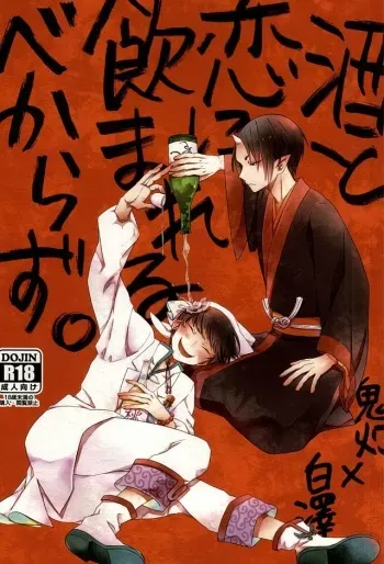 (Jigoku no Tomoshibi 6) [DUMMY.N (Nemusugiruko)] Sake to Koi ni Nomareru Bekarazu. (Hoozuki no Reitetsu) manga cover