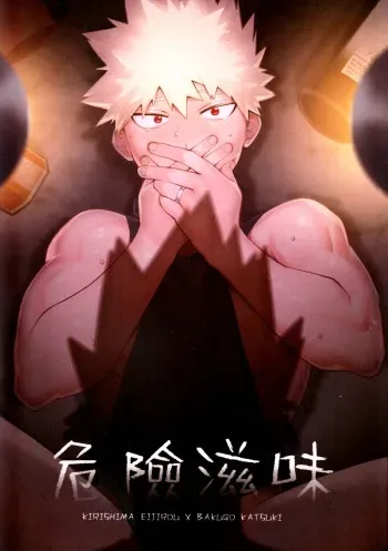 Dangerous Taste manga cover