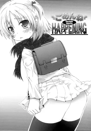 Regrettable Happening manga cover