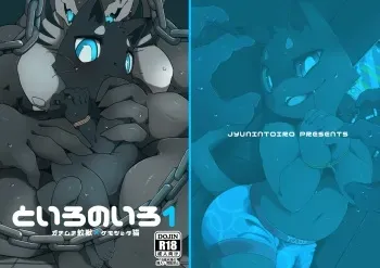 [Jyunintoiro] Toiro no Iro 1 [Digital] manga cover