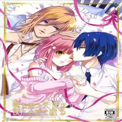 Singing About Love Falls Asleep With Our Song [Doujinshi] manga cover