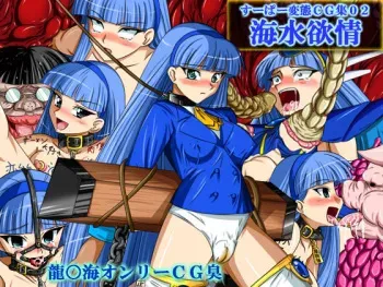[Urasekai 2] Super Hentai CG Shuu 02 - Kaisui Yokujou (Magic Knight Rayearth) manga cover