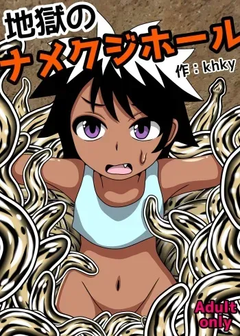 [Table Beet Tail (khky)] Jigoku no Slug Hole manga cover