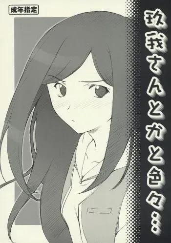 [P-Forest] Kuga-san toka to Iroiro... (Mai-HiME / My-HiME) manga cover