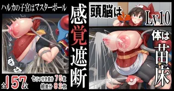 kankaku shadan zunō wa Lv 10 karada wa naedoko haruka no shikyū wa masuta- bo-ru manga cover