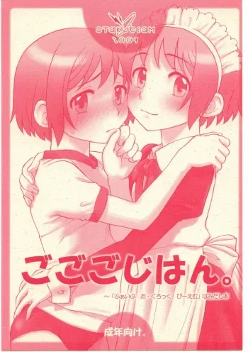 (CR35) [Otaku Beam (Ootsuka Mahiro)] 5:30 PM ～"5 O'clock PM" side story [English] manga cover
