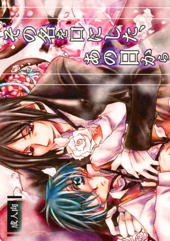 Sono Na wo Kuchi ni Shita, Anohi Kara manga cover