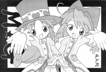 (Puniket 11) [Negimiso Oden (Yamakouji Koumyou)] M&G (Fushigiboshi no Futago Hime) manga cover