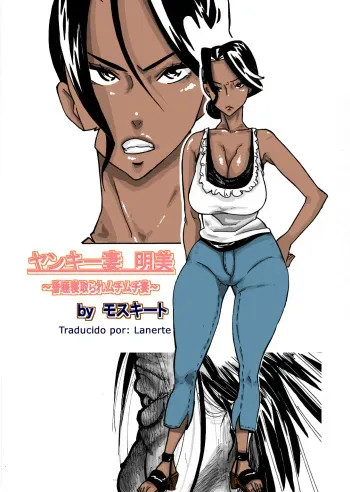 [Mosquito Man] Yankee Zuma Akemi ~Konsui Netorare Muchi Muchi Zuma~ [Spanish] [Lanerte] manga cover