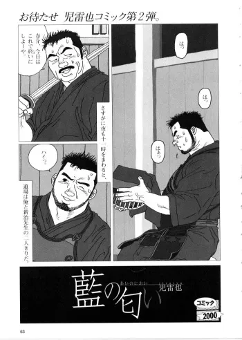 [Jiraiya] Ai i nio i (G-men No.50) manga cover