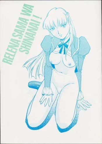 (C60) [GuruGuru Honpo (Yanagawa Rio)] Relena Sama Wa Shinanai! (Gundam Wing) manga cover