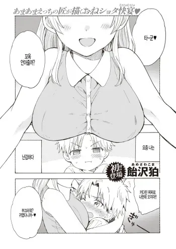 [Amezawa Koma] Medetai Mainichi! (COMIC Shitsurakuten 2019-10) [Korean] [팀 털난보리] [Digital] manga cover