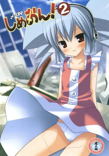 (C76) [Noraneko-no-Tama (Yukino Minato)] Simeon! 2 (NEEDLESS) manga cover
