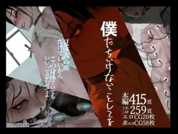 [ZUMODAX (Samozumo Tooru)] Boku-tachi Ikenai Koto Shiteru manga cover