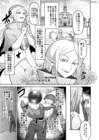 [Ichino Miruku] Warui Elf o Shemale ni Shite Kaishin saseru Hanashi manga cover