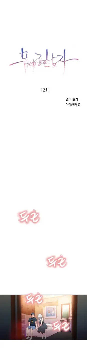 Sweet Guy Chapter 12 [Korean] (Full Color) manga cover