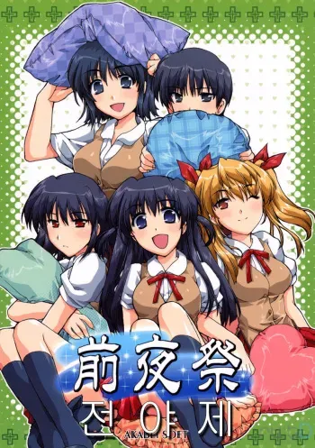 (CR35) [AKABEi SOFT (Alpha)] Zenyasai | 전야제 (School Rumble) [Korean] [ru:tD] manga cover